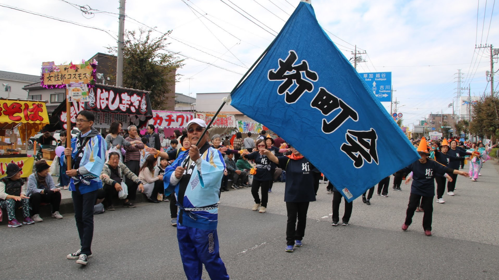 垳町会 八潮市民祭り